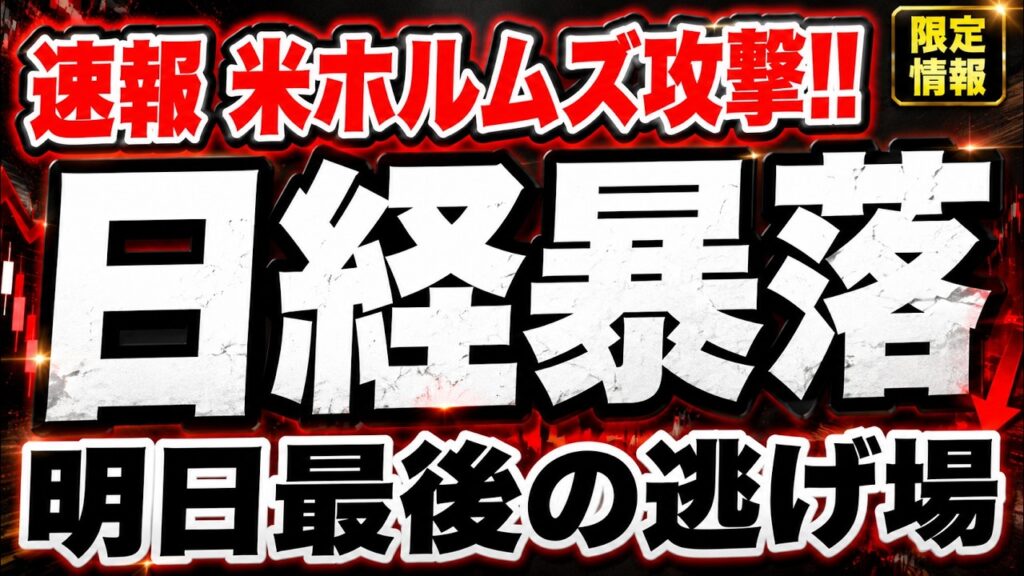 【緊急速報】サンデーダウ暴落で明日の日経がヤバい!!