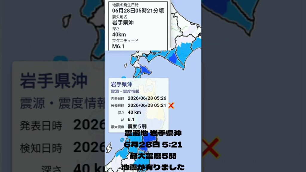#shorts #youtubeshorts #YouTube #地震 #地震速報 #緊急地震速報 #地震情報 #津波 #津波警報 #HugeEarthquake #Japan #気象庁