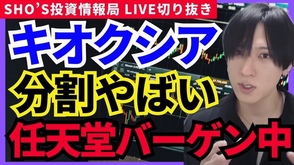 【キオクシア分割はやばい…任天堂！大バーゲンくる！！】日経平均/ソフトバンクG/サンリオ/JX金属/第一三共/NEC/日経先物