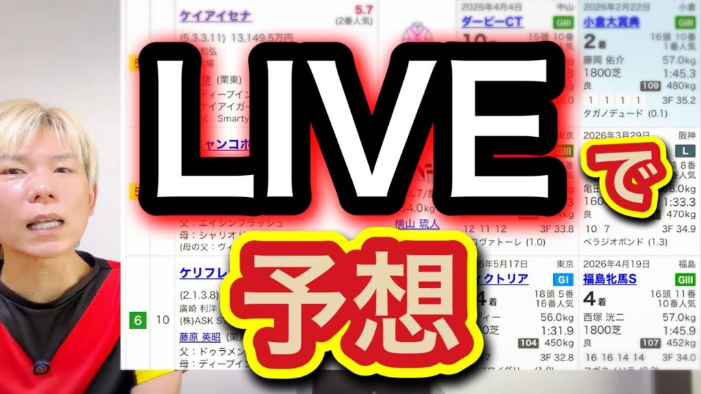 【函館記念競馬予想】当日予想なら荒れるハンデ戦を的中できるか⁉︎