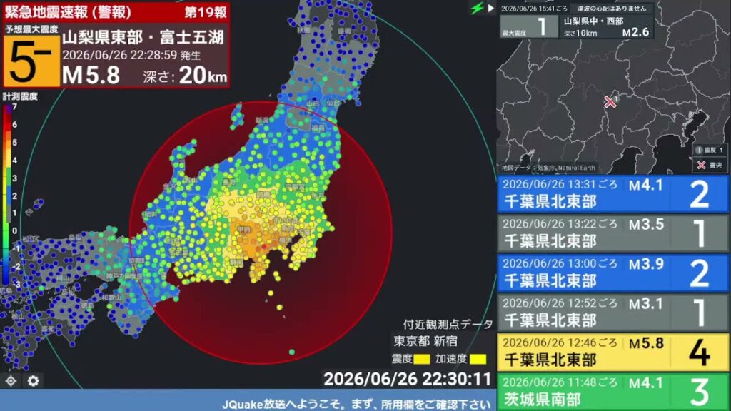【緊急地震速報 (警報)】山梨県東部・富士五湖 (最大震度6弱 M5.6) 2026.06.26 22:29