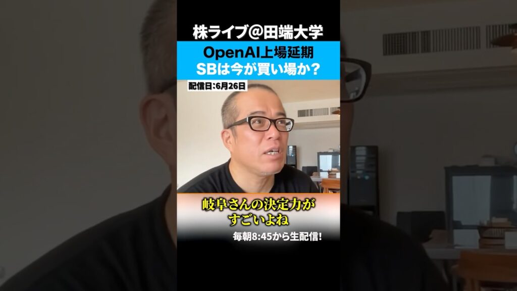 OpenAI上場延期でソフトバンクG株が約2年ぶり大幅安、今が買い時か！？
