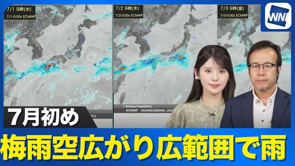 【週間天気予報】7月初めは梅雨空広がり広範囲で雨に