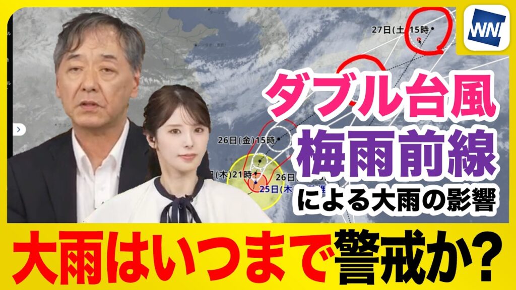 【雨はいつまで？】ダブル台風と梅雨前線による大雨の影響