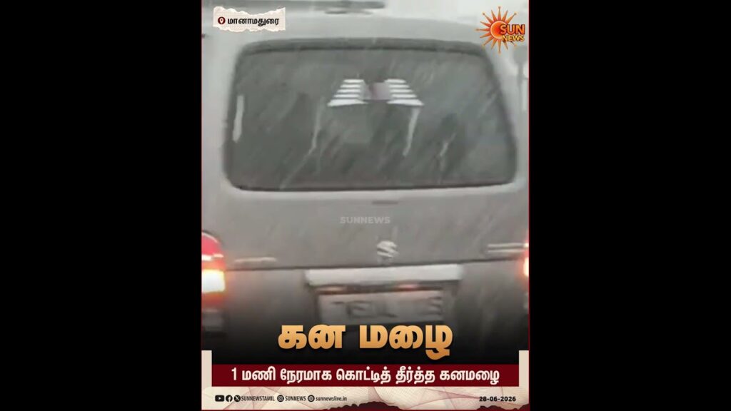 Manamadurai | Heavy Rain | Meteorological Department | Weather Change | Sun News Manamadurai | Heavy Rain | Meteorological Department | Weather Change | Sun News