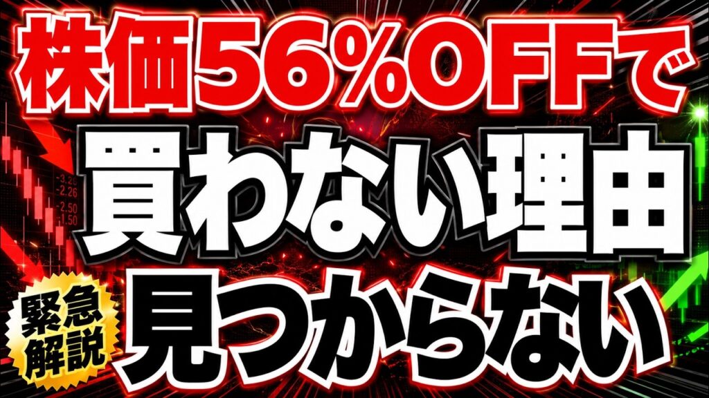 【超優良株】割安の今最もヤバい4銘柄