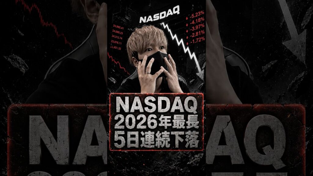 NASDAQが今年初の5日連続下落。ハイテク株は調整入りか？