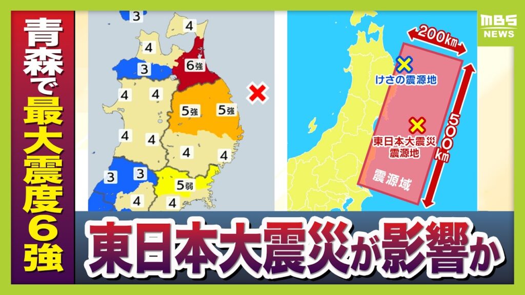 【青森で強い地震】南海トラフ地震への影響は？専門家「プレート異なるため影響ない」　東日本大震災で解消されなかった“ひずみ”震源域周辺にたまり発生か…暫定値でM7.2（2026年6月25日）