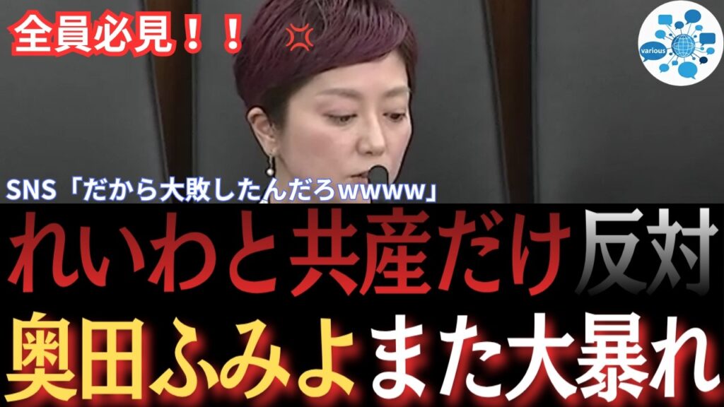 【放送事故】質問無視で大発狂！れいわ奥田議員の暴走演説の結末…議場から拍手「まさかのゼロ」で完全孤立の瞬間w