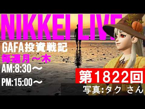 【第1822回6/29前場速報】日本一はやい日経Live‼情報てんこ盛りで相場把握ができます #日経平均 #株式投資 #live