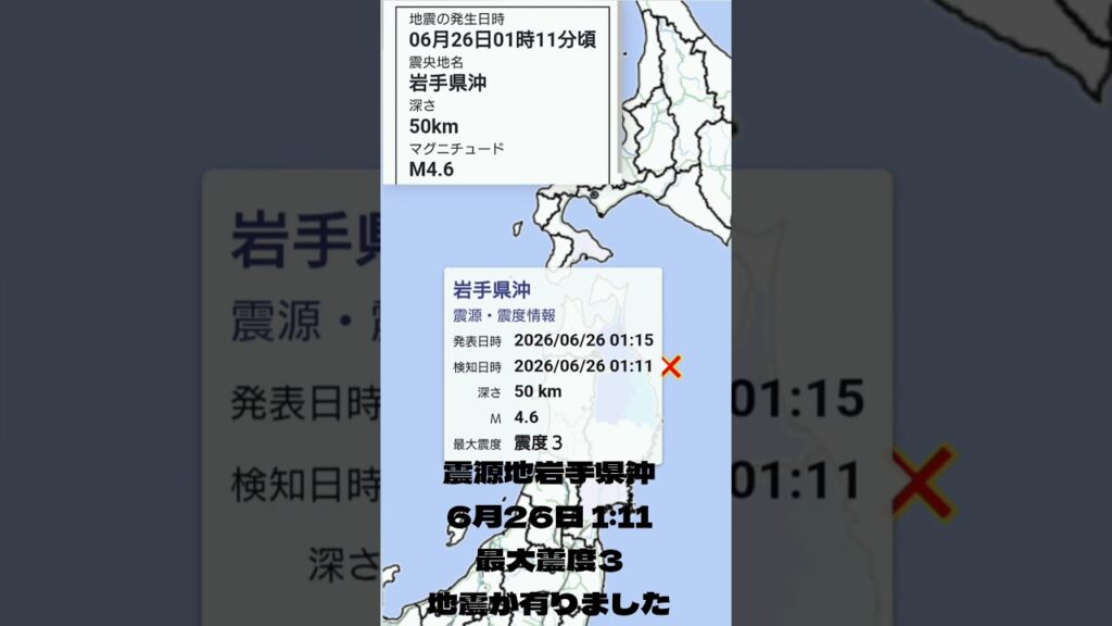 #shorts #youtubeshorts #YouTube #地震 #地震速報 #緊急地震速報 #地震情報 #津波 #津波警報 #HugeEarthquake #Japan #気象庁