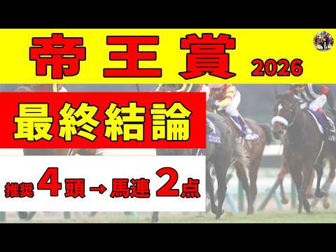【帝王賞2026】＜最終結論＞１番人気が勝てないレースで、ミッキーファイトが帝王賞連覇＆東京大賞典のリベンジなるのか!?  データに合致した厳選４頭を推奨します！