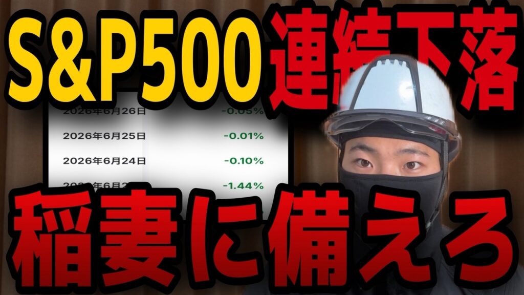 【米国株5日連続下落！】稲妻を逃すな新NISA民が今「絶対にやってはいけないこと」３選