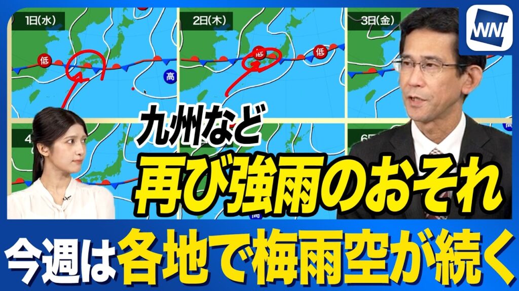 【週間天気予報】本州は梅雨前線停滞で曇りや雨が続く 九州など再び強雨のおそれ 土砂災害など警戒 【週間天気予報】本州は梅雨前線停滞で曇りや雨が続く 九州など再び強雨のおそれ 土砂災害など警戒