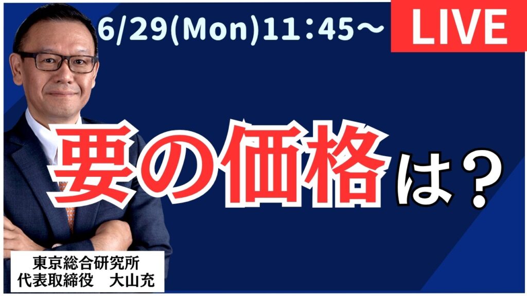 【社長ライブ】要の価格は？  #日経平均 #株式投資 #投資