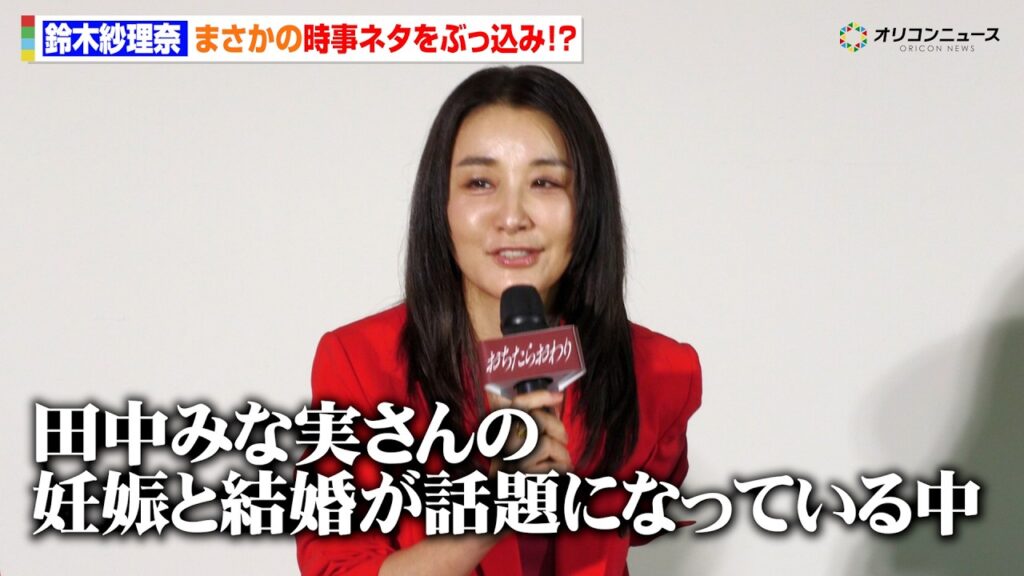 鈴木紗理奈、話題の時事ネタをぶっ込みで会場爆笑！？「田中みな実さんの妊娠と結婚が話題になっている中…」　ドラマ「おちたらおわり」制作発表記者会見