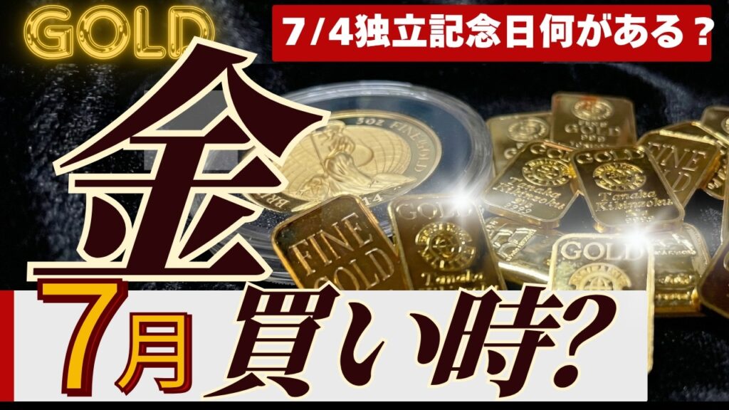 【コレはやってはならない】金価格の季節性アノマリについて解説します【買い時はあるのか？】