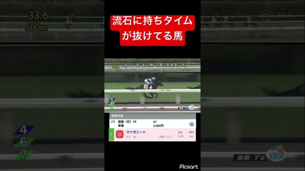 【格上】流石に持ちタイムが抜けてる馬がいたので単勝勝負してみた結果… #競馬