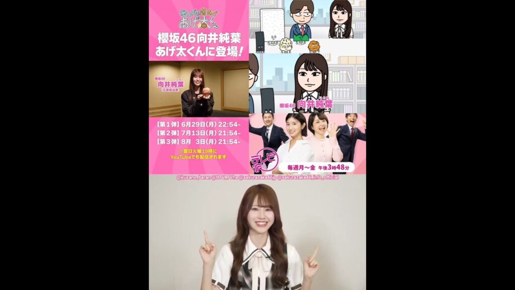 向井純葉 本日6月29日15:48～放送の広島テレビ『テレビ派』内で櫻坂46 向井純葉ちゃんのあげ太くん声優収録の様子がちょっと流れます！