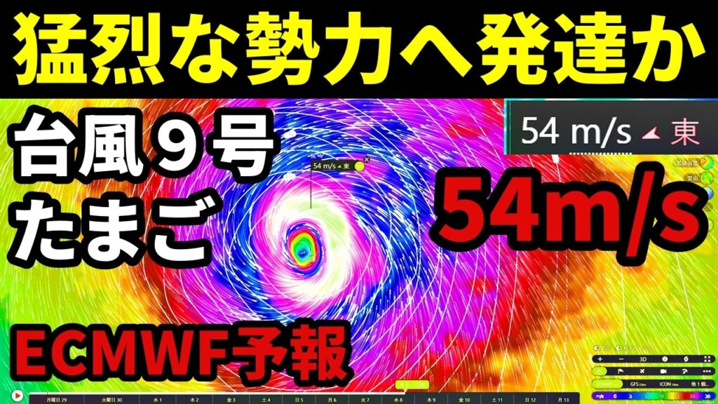 【54m/s猛烈な勢力へ発達か】つぎの台風9号2026たまご熱帯低気圧の発生予測と進路予想の最新情報