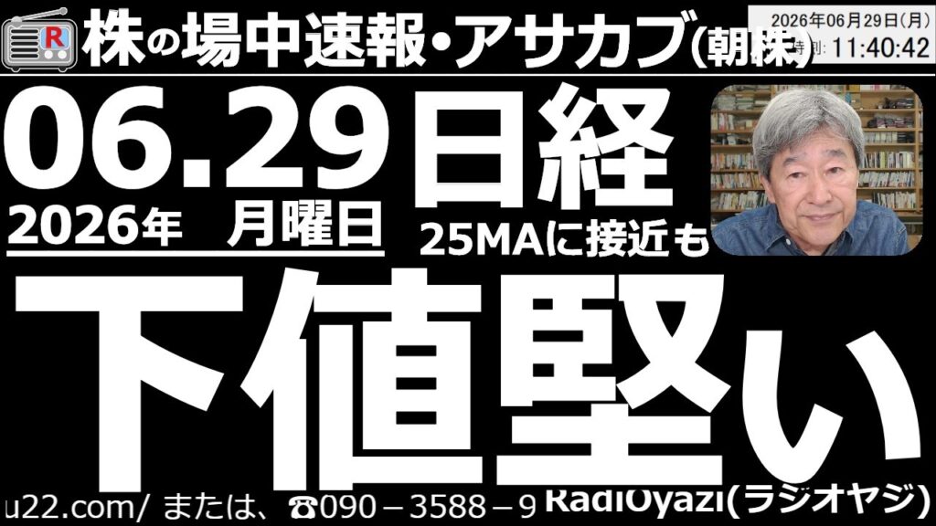 【朝株！(投資情報)】暴落も危ぶまれた今日の東京市場だが、意外と底堅い動き。調整終了の可能性も。日経平均は25MA付近から強めの反発。6976太陽、4062イビデン、6981村田も、25MAから反発。