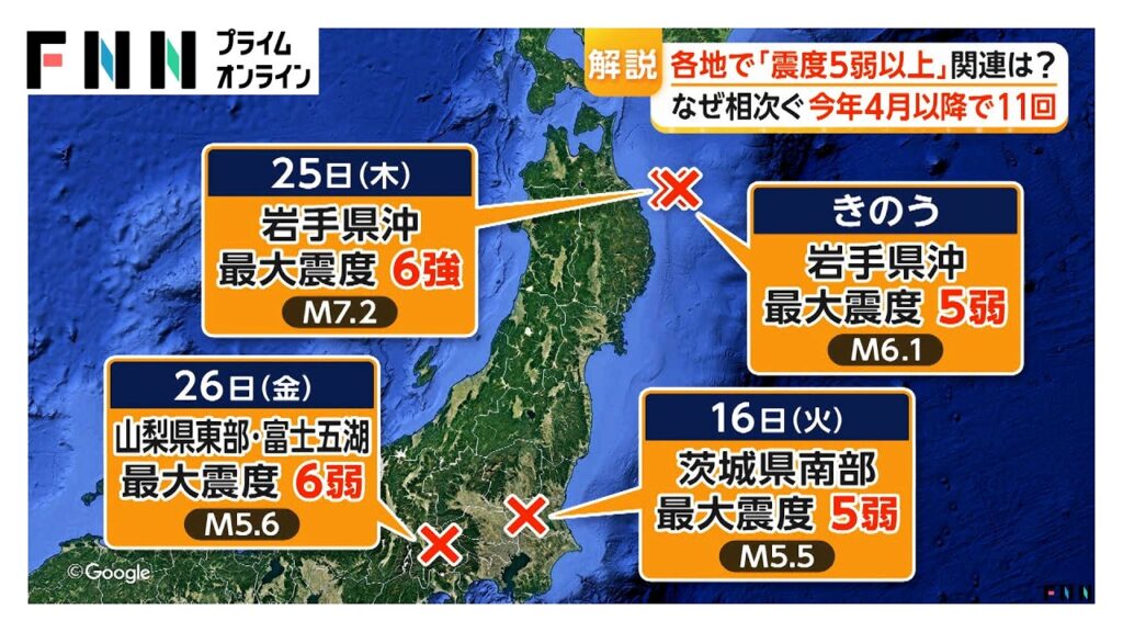 【解説】震度5弱以上、4月以降で11回 専門家「山梨と岩手沖の地震に関連なし」「富士山の火山活動が地震で活発化した事例なし」 【解説】震度5弱以上、4月以降で11回 専門家「山梨と岩手沖の地震に関連なし」「富士山の火山活動が地震で活発化した事例なし」