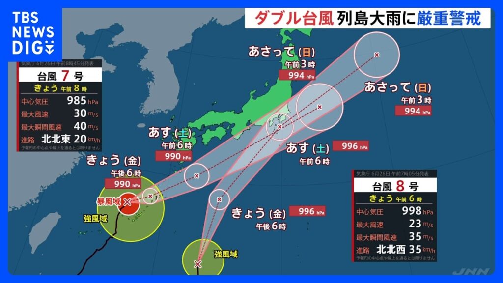 【台風7号】沖縄本島付近を北上中　那覇空港発着の137便が欠航 1万9000人に影響　週末は関東・東海で大雨警戒【ダブル台風】｜TBS NEWS DIG