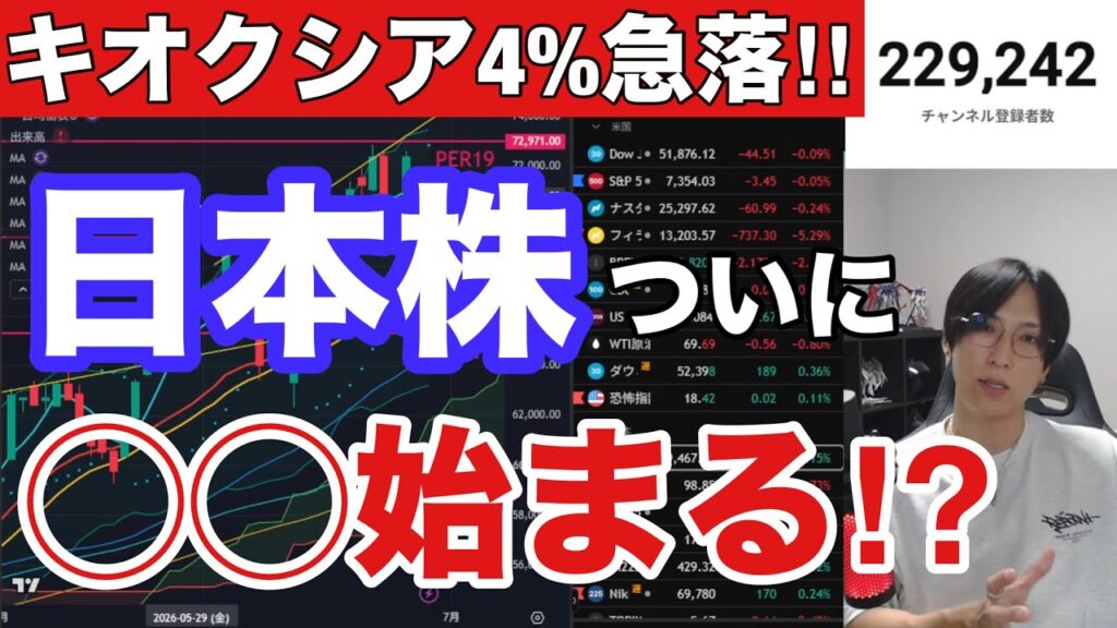 キオクシア急落ヤバい‼日本株動くぞ‼AI半導体株急落で日経軟調→バリュー株、SaaS銘柄に資金シフト。円安加速でドル円161円。米国株もAI関連銘柄、GAFAM木端微塵。仮想通貨弱
