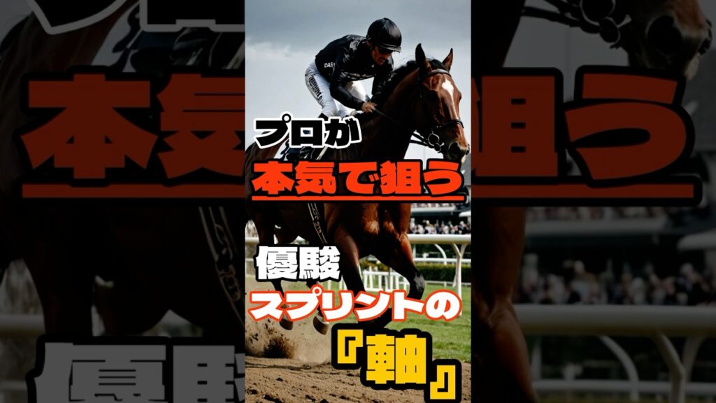 プロが本気で狙う優駿スプリントの軸　#競馬 #大井競馬 #優駿スプリント #重賞予想 #競馬予想 #無料予想 #競馬好き #馬券 #馬券生活 #競馬情報 #競馬ファン #競馬ニュース #競馬女子