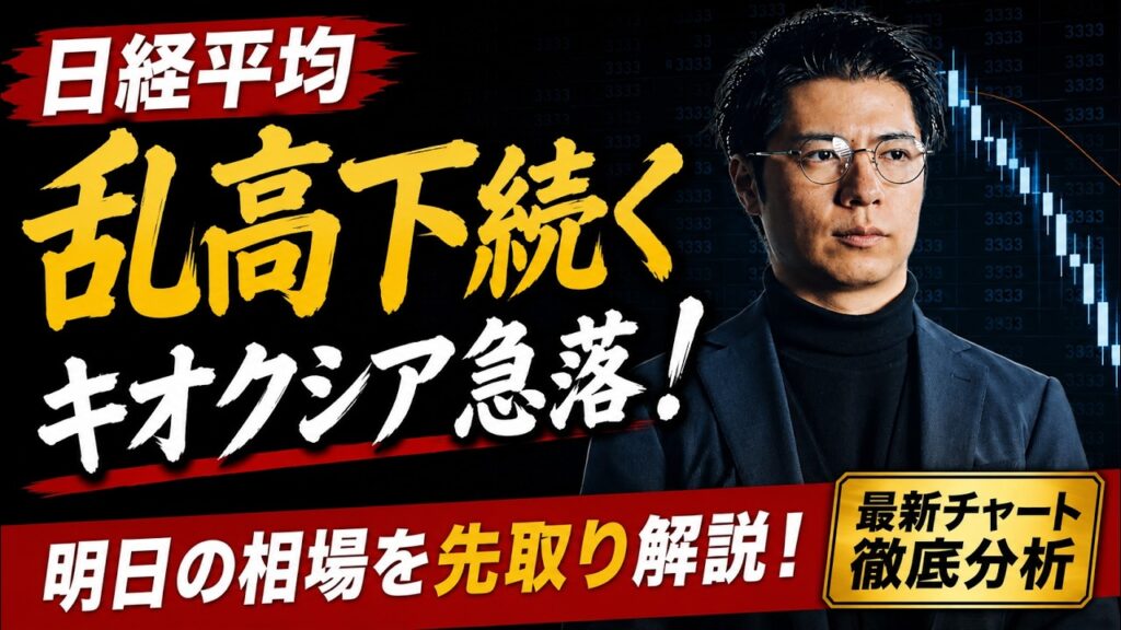 【日経平均】 キオクシア急落! 乱高下続く キオクシア・太陽誘電・フジクラ・北川精機 【日経平均】 キオクシア急落! 乱高下続く キオクシア・太陽誘電・フジクラ・北川精機