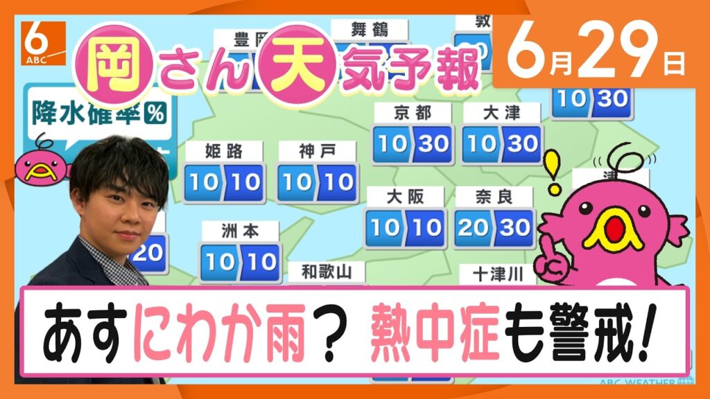 【岡さん天気予報】あす30日は蒸し暑い一日に　近畿で気温上昇、大阪や京都で３０度超も
