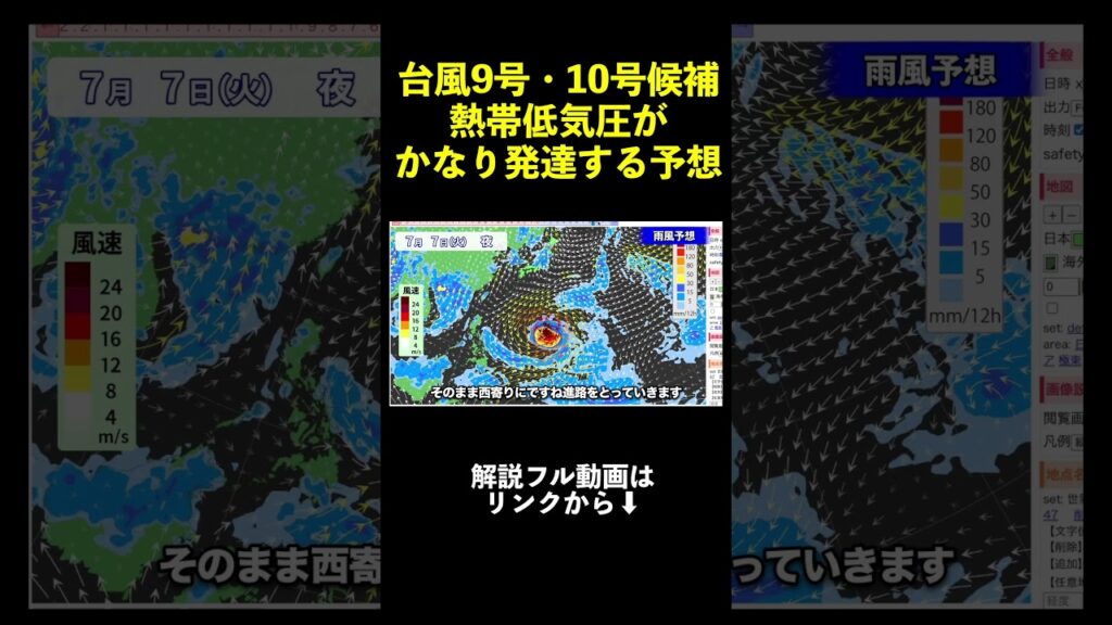 【台風9号・10号候補】1つの熱低はかなり発達の予測　もう1つも前線と一体化し大雨もたらすおそれ｜台風情報 #台風 #台風9号 #台風10号