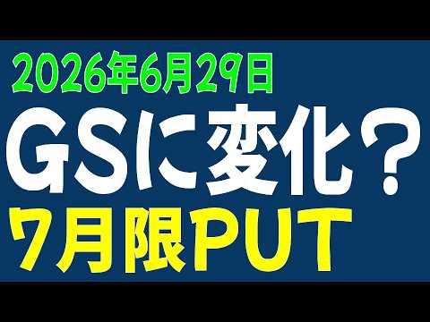 6/29 日経平均先物 オプション GSに変化? 7月限PUT 6/29 日経平均先物 オプション GSに変化? 7月限PUT