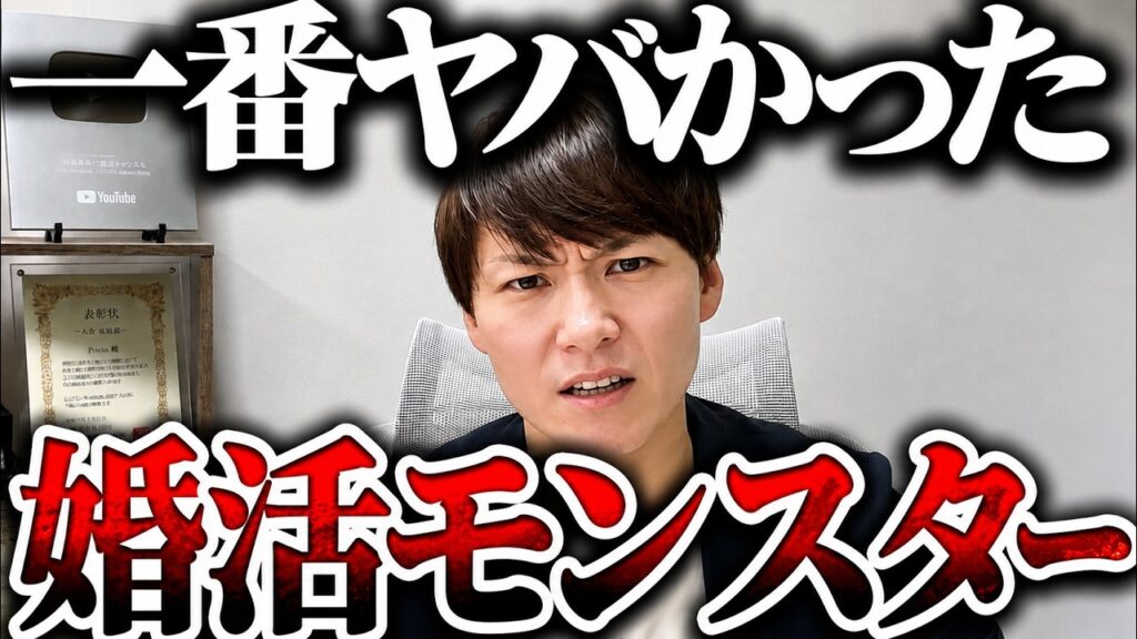 【激怒】12年間、結婚相談所を運営してきて「一番ヤバかった婚活モンスター」5選