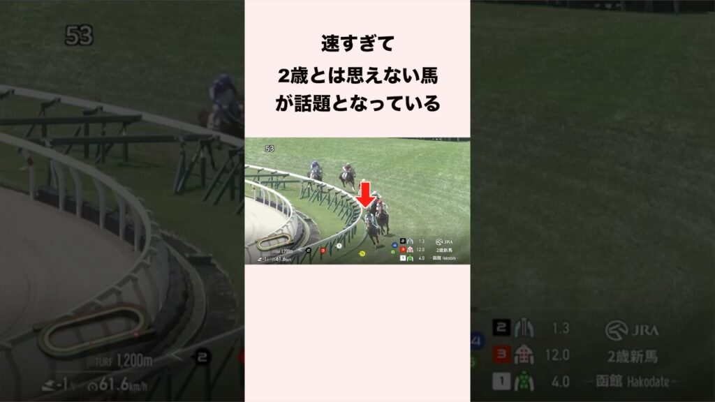 速すぎて2歳とは思えない馬が話題となっている #競馬 #競馬予想 #shorts