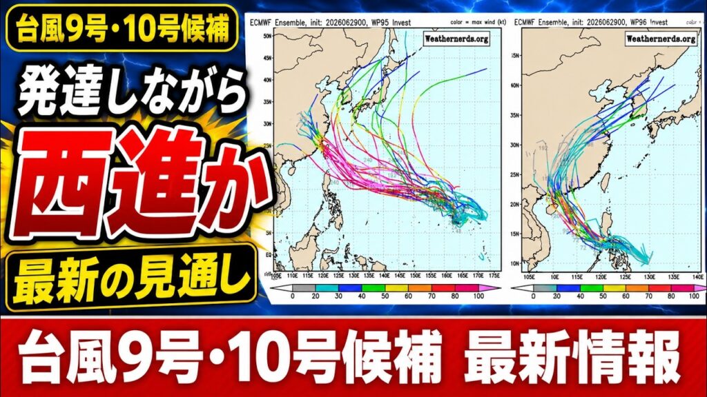 【台風9号・10号候補】1つの熱低はかなり発達の予測　もう1つも前線と一体化し大雨もたらすおそれ｜台風情報 #台風 #台風9号 #台風10号