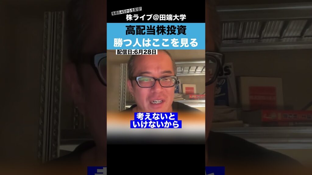 高配当株投資で勝ちたいなら〇〇を見ろ!!