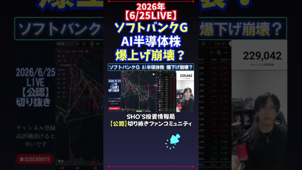 【6/25LIVE】ソフトバンクGAI半導体株爆上げ崩壊？ #日経平均株価 #投資