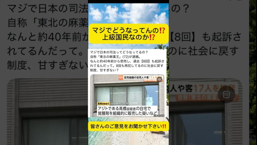 マジでどうなってんの⁉️ #ニュース #今話題 #速報 #Shorts #どう思う#ショート