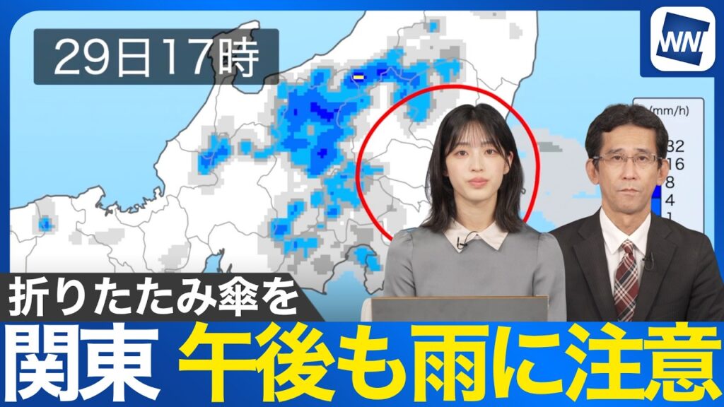【関東の天気】午前は広く雨　午後もスッキリと回復せず　折りたたみ傘があると安心
