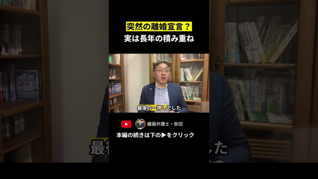 突然の離婚宣言 実は長年の積み重ね