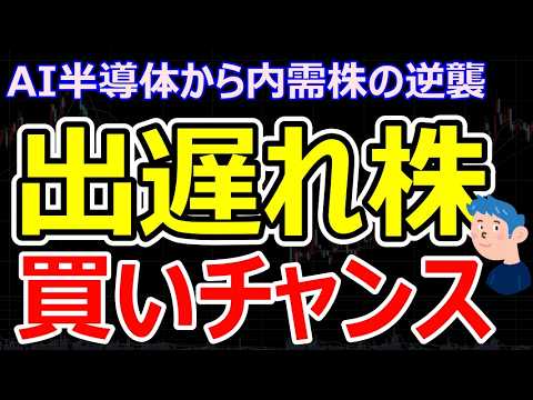 【出遅れ株を狙え】キオクシア・ソフトバンク急落！投資家の資金シフトで鉄道、不動産、ゲーム銘柄の株価が上昇