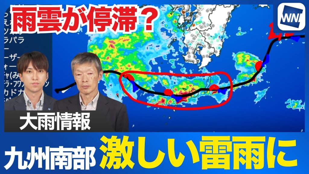 【天気予報】九州南部は断続的な激しい雷雨に警戒!雨雲がほとんど動かない理由とは 【天気予報】九州南部は断続的な激しい雷雨に警戒!雨雲がほとんど動かない理由とは