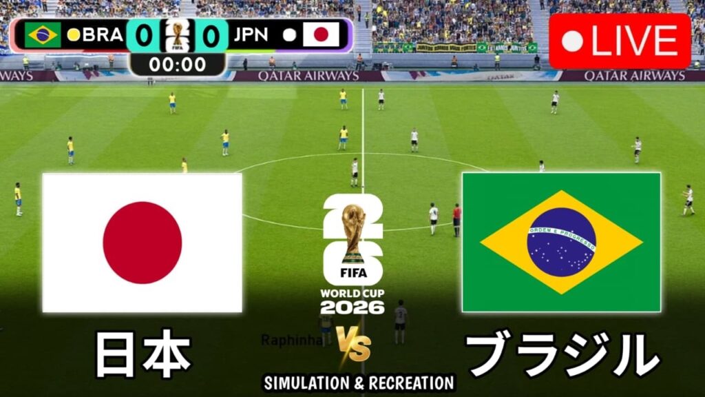🔴生配信 日本対ブラジル | FIFAワールドカップ2026 フルマッチ - シミュレーションサッカー PES 21