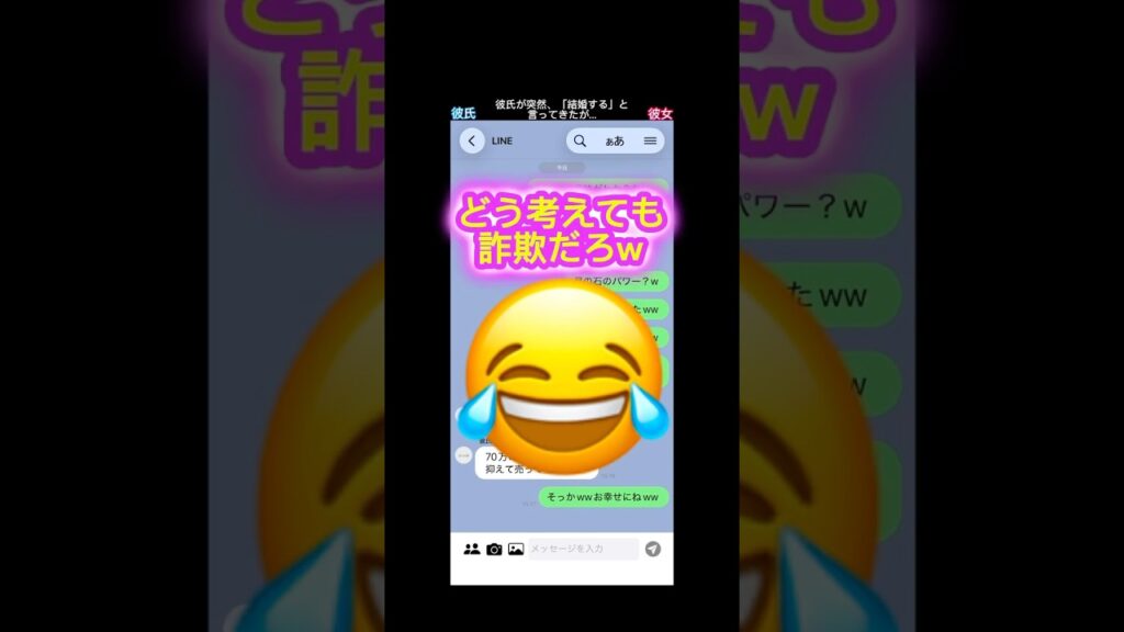 【LINE】彼氏が突然の結婚宣言…完全に騙されていて爆笑した件wwwww #スカッと
