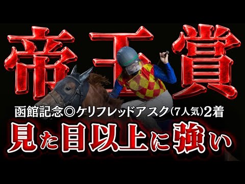 【帝王賞2026】見た目や戦績だけでは測れない。実はかなり強い一頭を徹底分析。#競馬 #競馬予想 #帝王賞