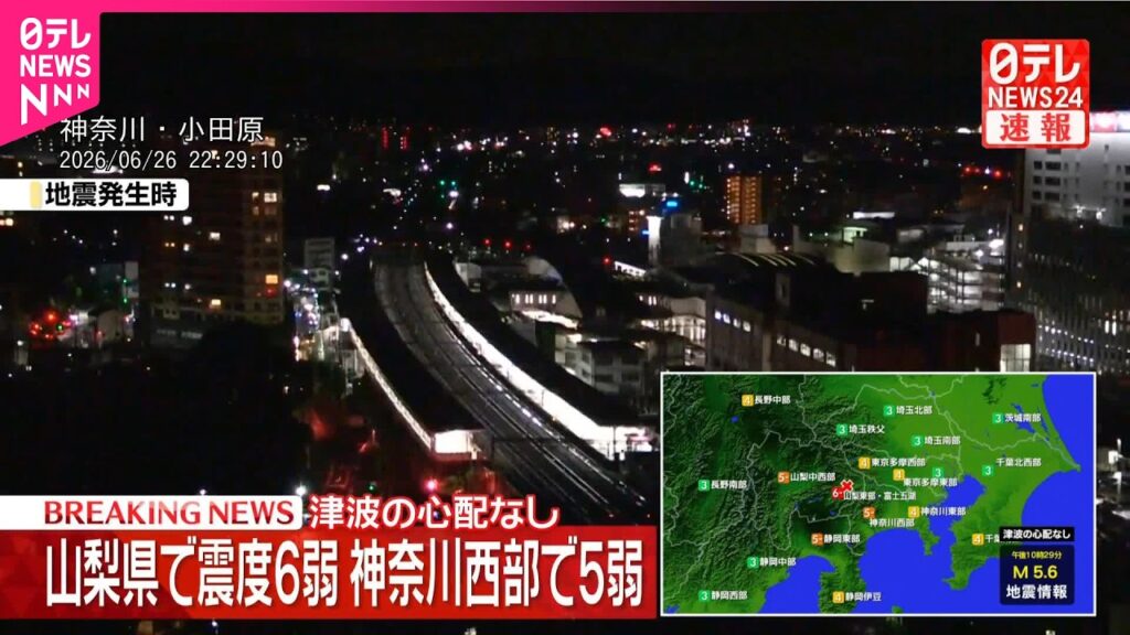 【山梨で震度6弱】震源地は山梨県東部・富士五湖  津波の心配なし