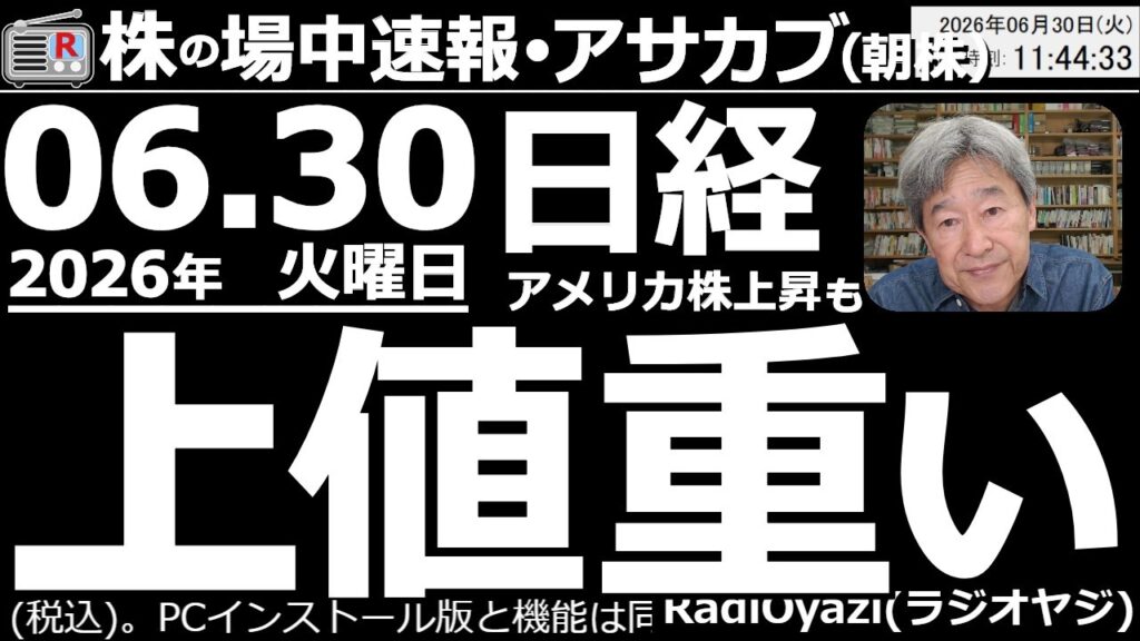【朝株！(投資情報)】今日の日経平均は、アメリカ株上昇も上値が重く、71,000円を超えて駆け上がる動きにはなっていない。くすぶるAI投資への疑念が売りを誘発か。285Aキオク弱い。6976太陽強い。