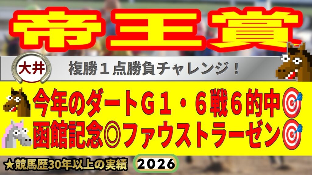 帝王賞2026競馬予想🔥9連続G1的中男の本命馬は!? 帝王賞2026競馬予想🔥9連続G1的中男の本命馬は!?