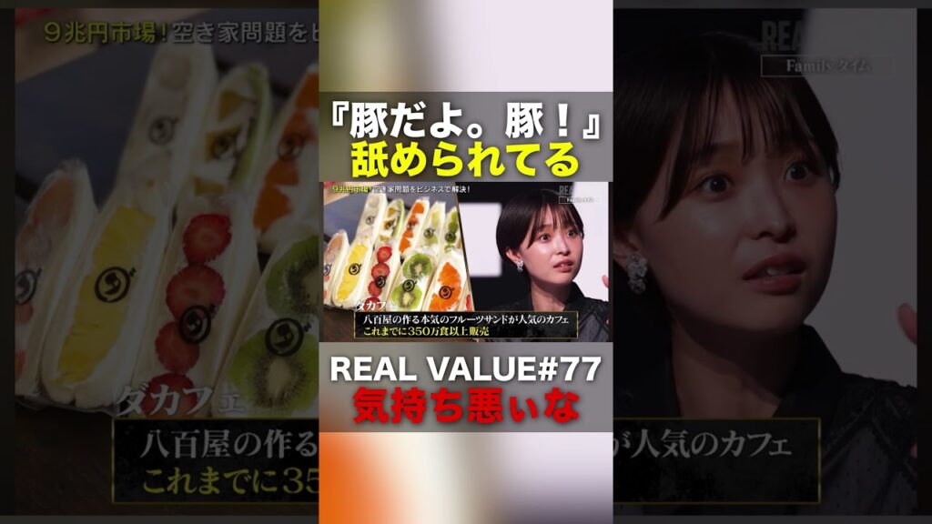 【放送事故】「てめぇら豚かよ」和田Pがブチギレでブチまけた衝撃の正論 #shorts #リアルバリュー
